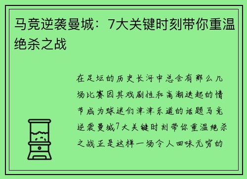 马竞逆袭曼城:7大关键时刻带你重温绝杀之战 马竞逆袭曼城:7大关键时刻带你重温绝杀之战